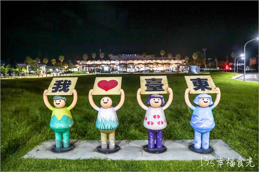 台東趣淘漫旅