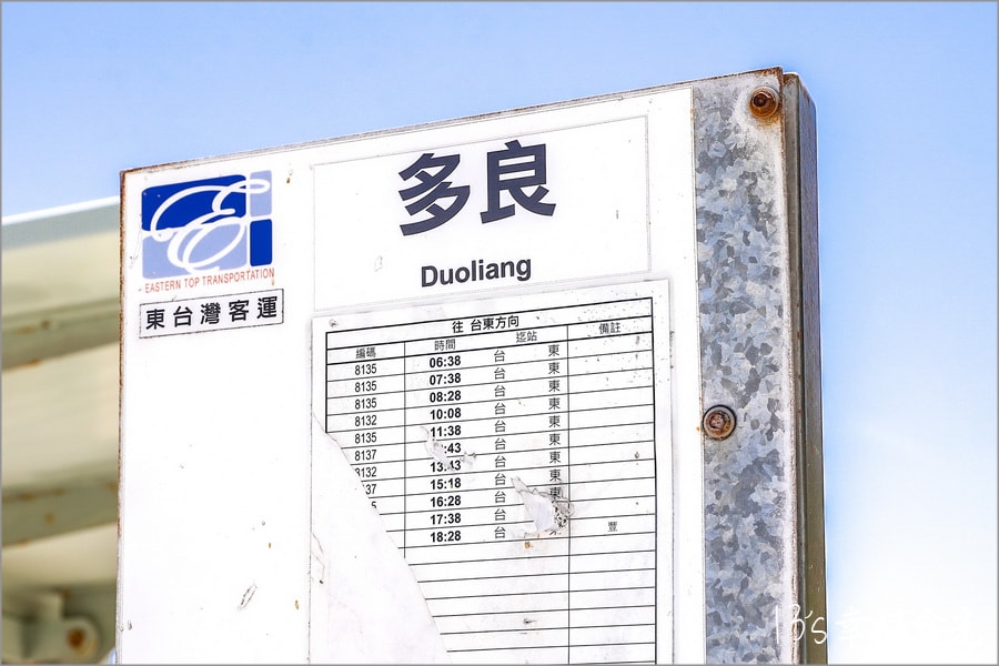 多良車站公車亭