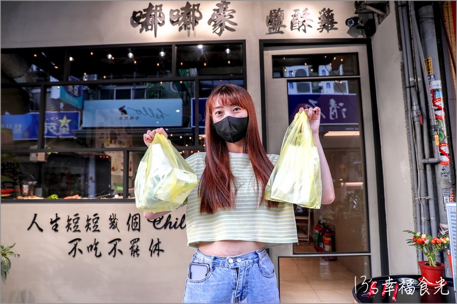 雲林斗南嘟嘟豪鹽酥雞