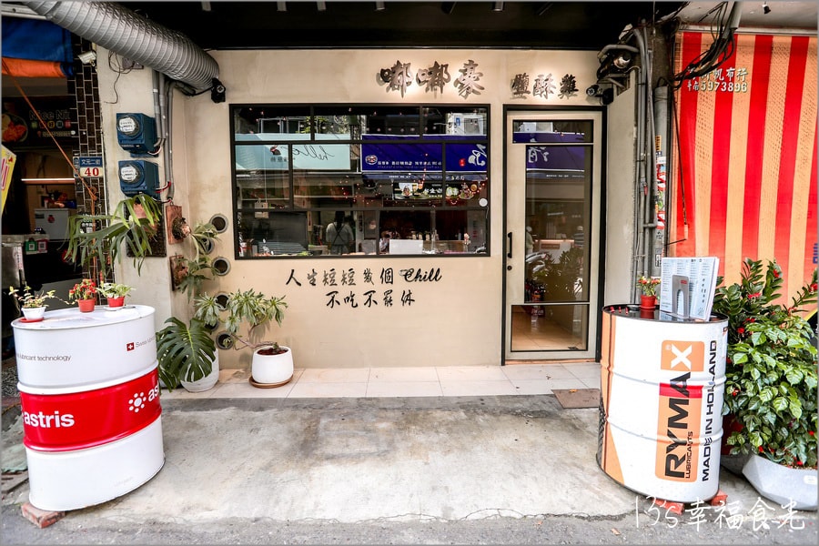 雲林斗南嘟嘟豪鹽酥雞