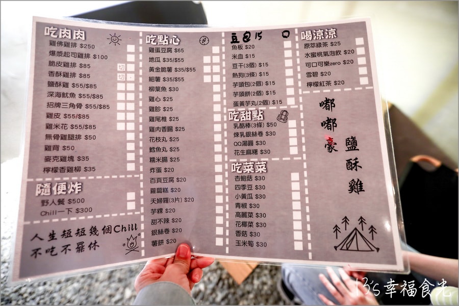 雲林斗南嘟嘟豪鹽酥雞菜單