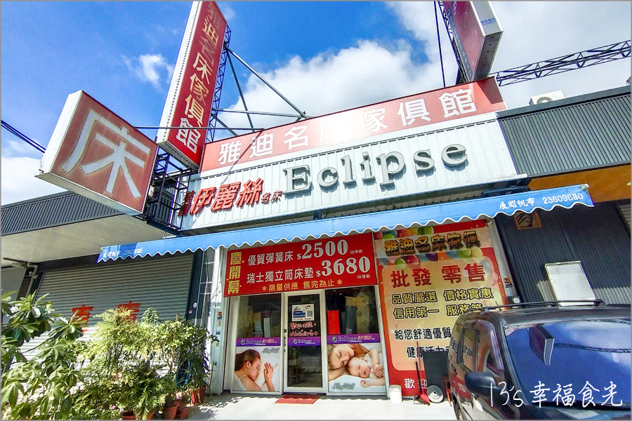 【台中床墊專賣店】台中北屯「美國名寢 Eclipse伊麗絲床墊專賣店-台中經銷門市-北屯建和店(雅迪)」百年伊麗絲只給最愛的人|涼感透氣床墊|石墨烯床墊|床墊推薦 - 第2張圖 雅迪名床 台中便宜床墊