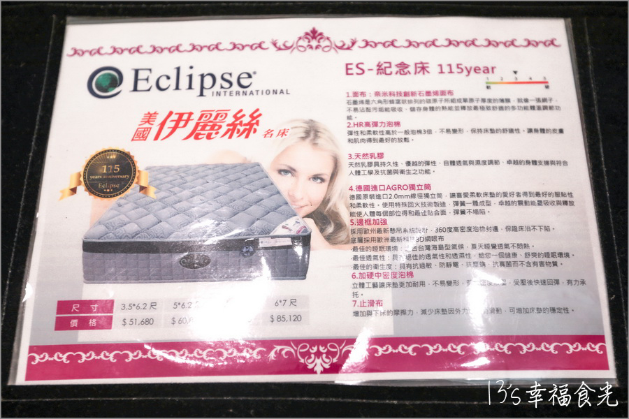 【台中床墊專賣店】台中北屯「美國名寢 Eclipse伊麗絲床墊專賣店-台中經銷門市-北屯建和店(雅迪)」百年伊麗絲只給最愛的人|涼感透氣床墊|石墨烯床墊|床墊推薦 - 第30張圖
