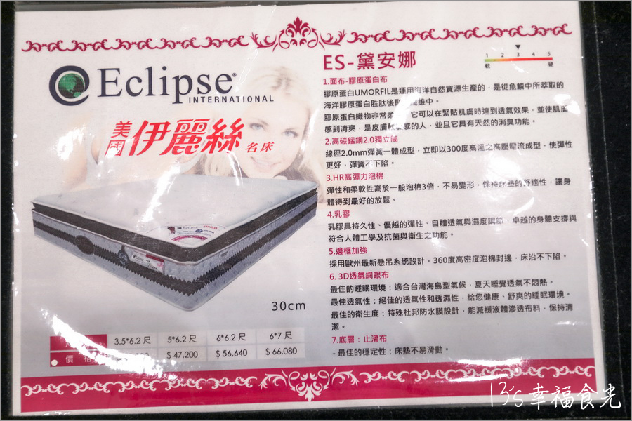 【台中床墊專賣店】台中北屯「美國名寢 Eclipse伊麗絲床墊專賣店-台中經銷門市-北屯建和店(雅迪)」百年伊麗絲只給最愛的人|涼感透氣床墊|石墨烯床墊|床墊推薦 - 第32張圖