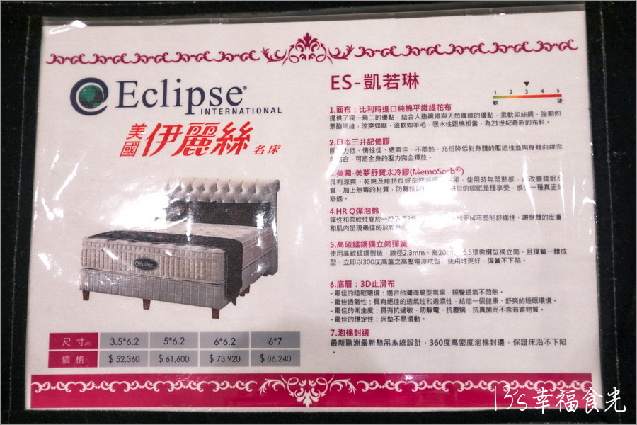 【台中床墊專賣店】台中北屯「美國名寢 Eclipse伊麗絲床墊專賣店-台中經銷門市-北屯建和店(雅迪)」百年伊麗絲只給最愛的人|涼感透氣床墊|石墨烯床墊|床墊推薦 - 第34張圖