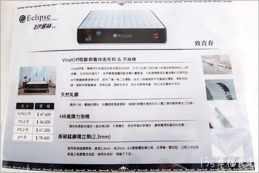 【台中床墊專賣店】台中北屯「美國名寢 Eclipse伊麗絲床墊專賣店-台中經銷門市-北屯建和店(雅迪)」百年伊麗絲只給最愛的人|涼感透氣床墊|石墨烯床墊|床墊推薦 - 第36張圖