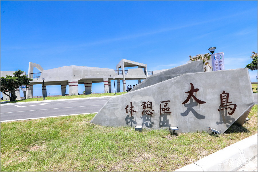 【台東三天兩夜2026】暑假衝台東玩~台東三天兩夜行程就醬玩!住宿︰台東趣淘漫旅飯店|南田裝置藝術|南迴驛站|大鳥休憩區|華源海灣天空之鏡|加路蘭銀河|阿咪米苔目|我在玩-玩冰箱|台東熱氣球2026 - 第71張圖