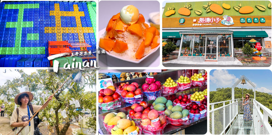 台南玉井一日遊