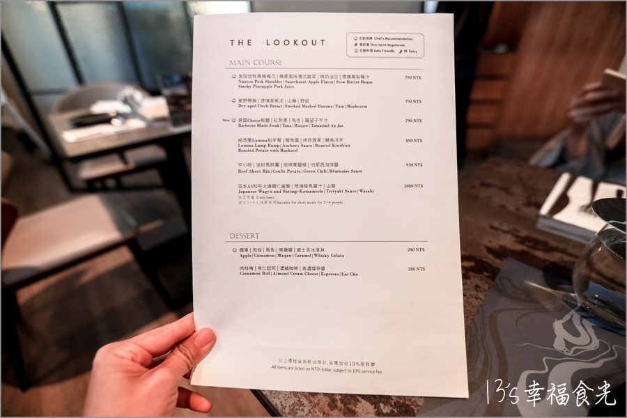 【高雄景觀餐酒館】米其林星級主廚監製菜單「眺吧餐酒館 THE LOOKOUT」位於比歐緻居頂樓|眺吧餐酒館菜單&交通|高雄約會餐廳|高雄夜景餐廳|高雄餐廳推薦 - 第7張圖 眺吧餐酒館菜單