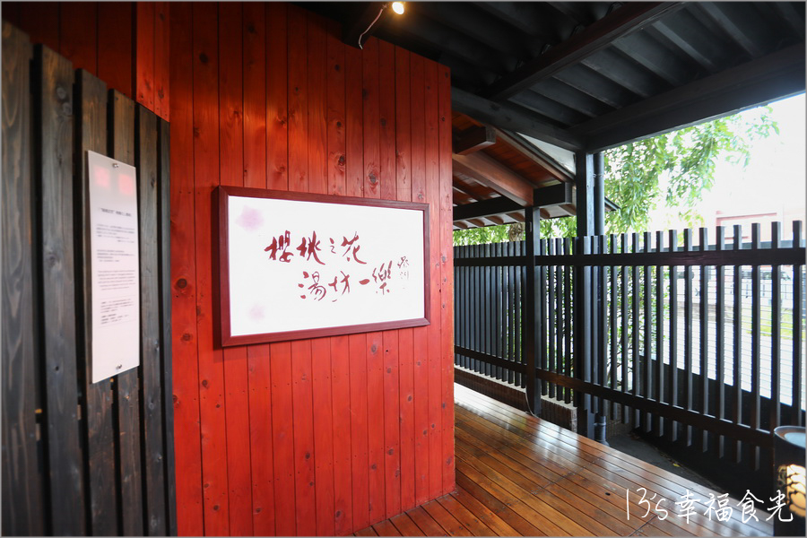 山形天童湯坊一樂溫泉旅館