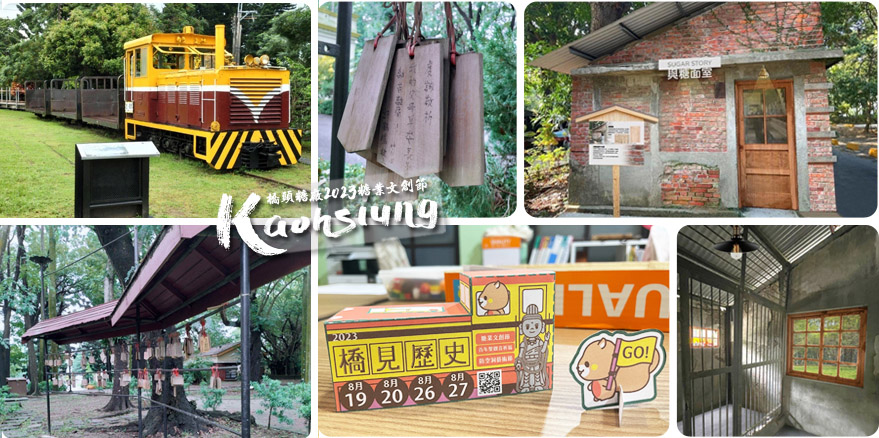 高雄糖業文創節