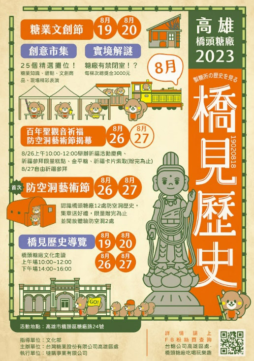 【高雄橋頭糖廠活動】橋頭糖廠聖觀音祈福暨第一屆防空洞藝術節即將開幕啦!百年聖觀音祈福慶典現場提供祈福卡片,還有限量日式金平糖|尋找特色防空洞集章活動也別錯過 - 第8張圖 高雄糖業文創節