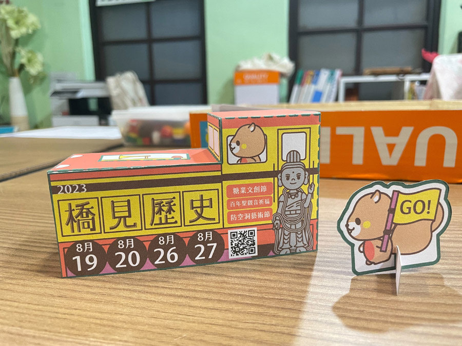 【高雄親子旅遊】抓住夏天的尾巴,甜蜜一夏!高雄橋頭糖廠「2023糖業文創節」8月19-20日展開以糖為主題創意市集|橋見歷史|橋頭糖廠文化走讀|橋頭糖廠五分車|2023高雄暑假活動 - 第13張圖 高雄糖業文創節