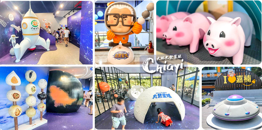 丸聚星球觀光工廠