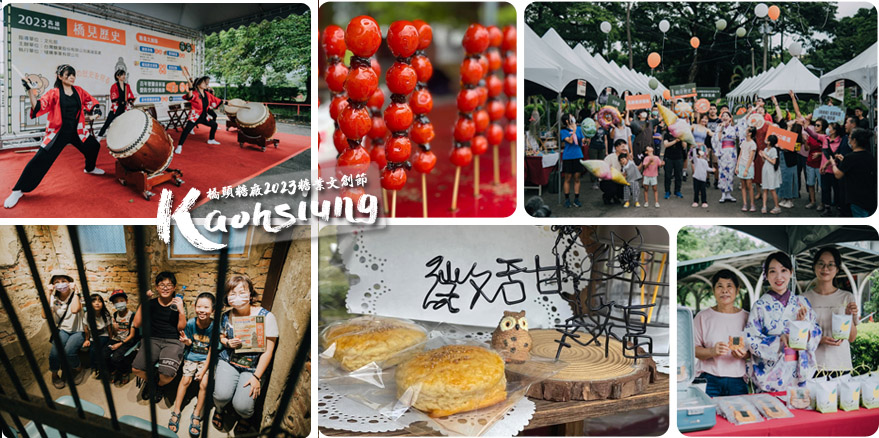 高雄糖業文創節