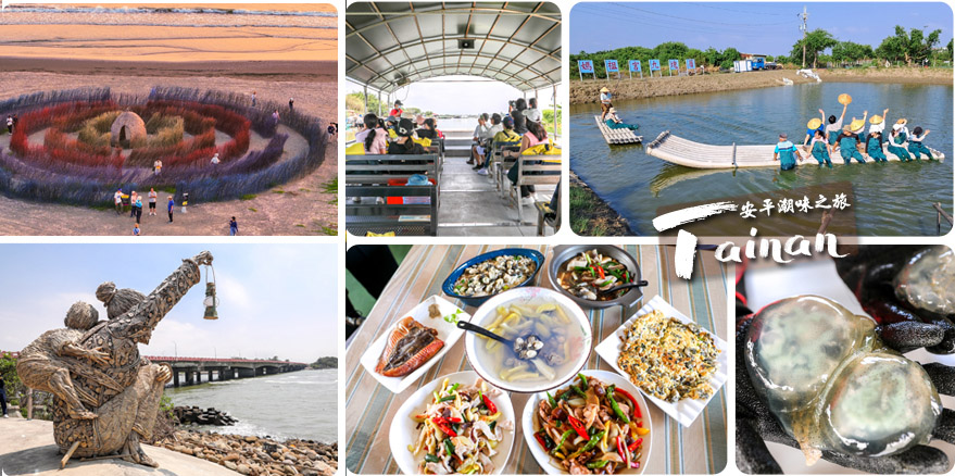 台南四草一日遊