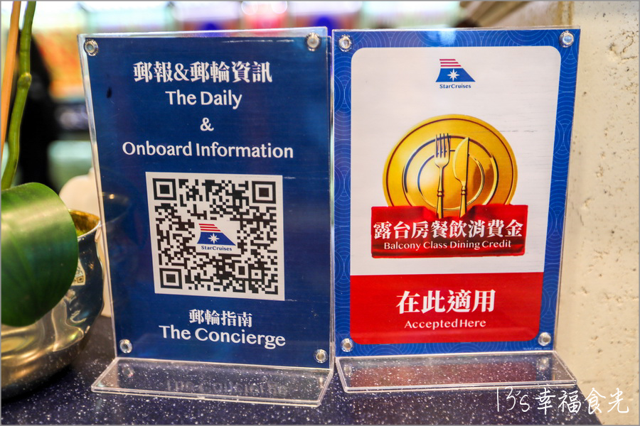 麗星郵輪探索星號餐廳