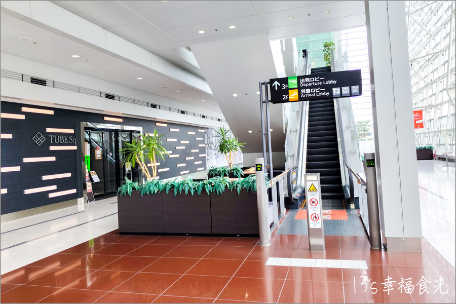 名古屋機場TUBE