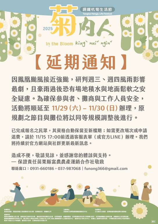 【銅鑼杭菊景點】不可錯過的超人氣杭菊普悠瑪!苗栗銅鑼「銅鑼杭菊生活節」邱家古厝南側鐵道拍點|杭菊火車|花現銅鑼|銅鑼杭菊花季|苗栗銅鑼一日遊 - 第3張圖 2025苗栗銅鑼杭菊生活節|菊內人