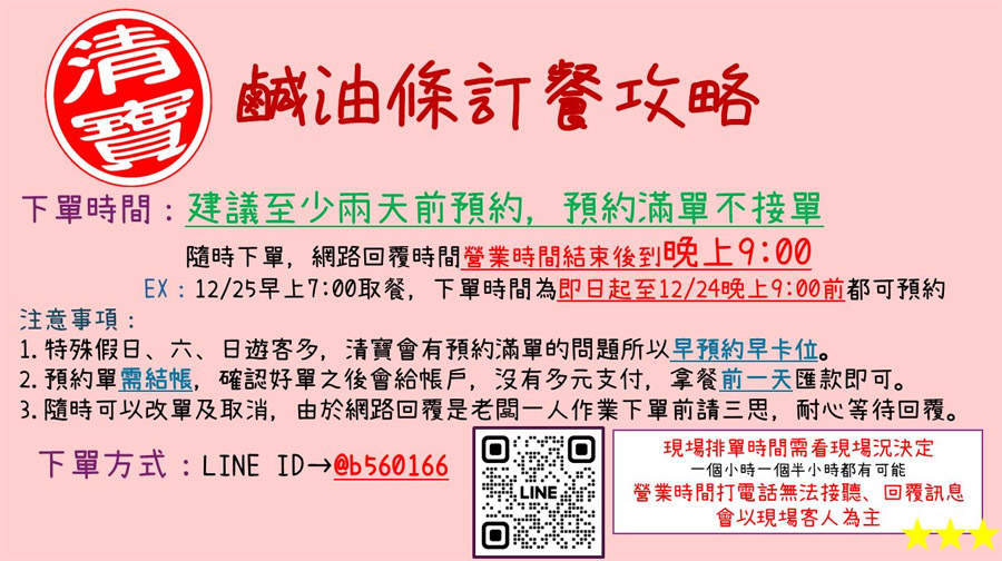 埔里清寶鹹油條總店