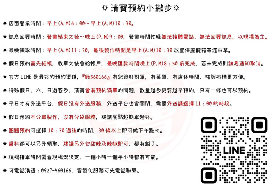 埔里清寶鹹油條總店