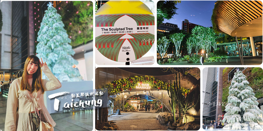 2025勤美草悟聖誕村