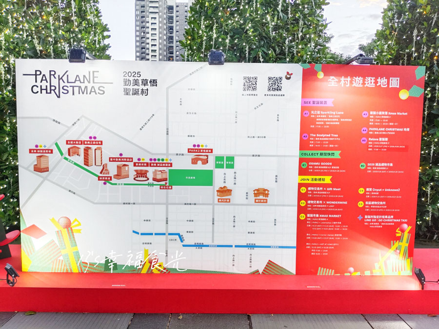 2025勤美草悟聖誕村