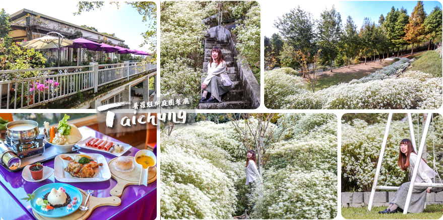 普羅旺斯庭園餐廳白雪木