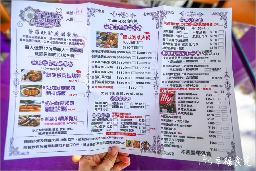 【台中新社一日遊】新社白雪木盛開~普羅旺斯庭園餐廳也有夢幻的聖誕初雪&浪漫落羽松景緻|新社餐廳推薦|新社景點 - 第6張圖 普羅旺斯庭園餐廳菜單