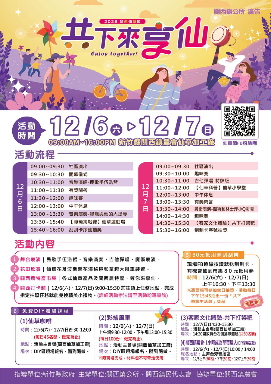 2025關西仙草節活動資訊