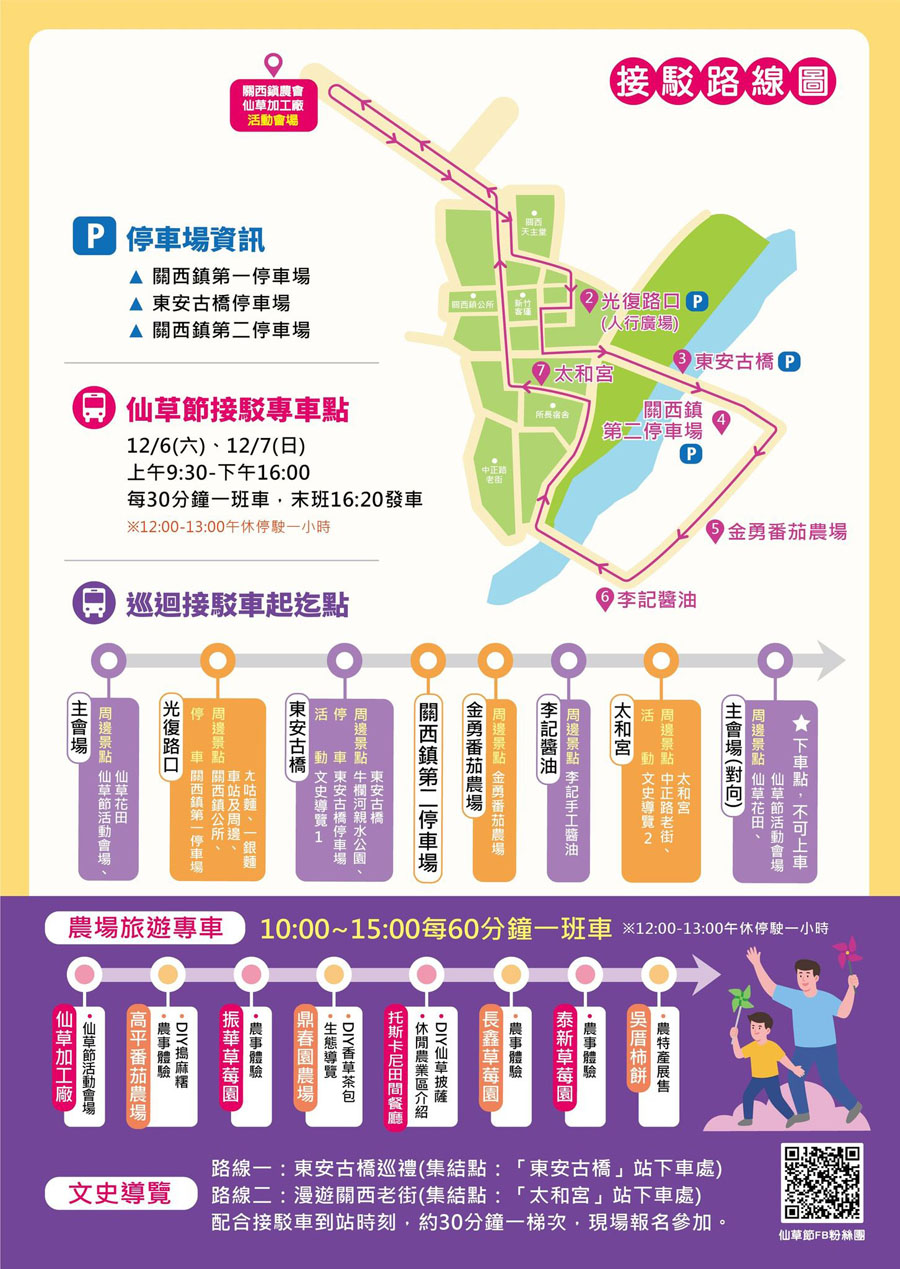 2025關西仙草節活動資訊