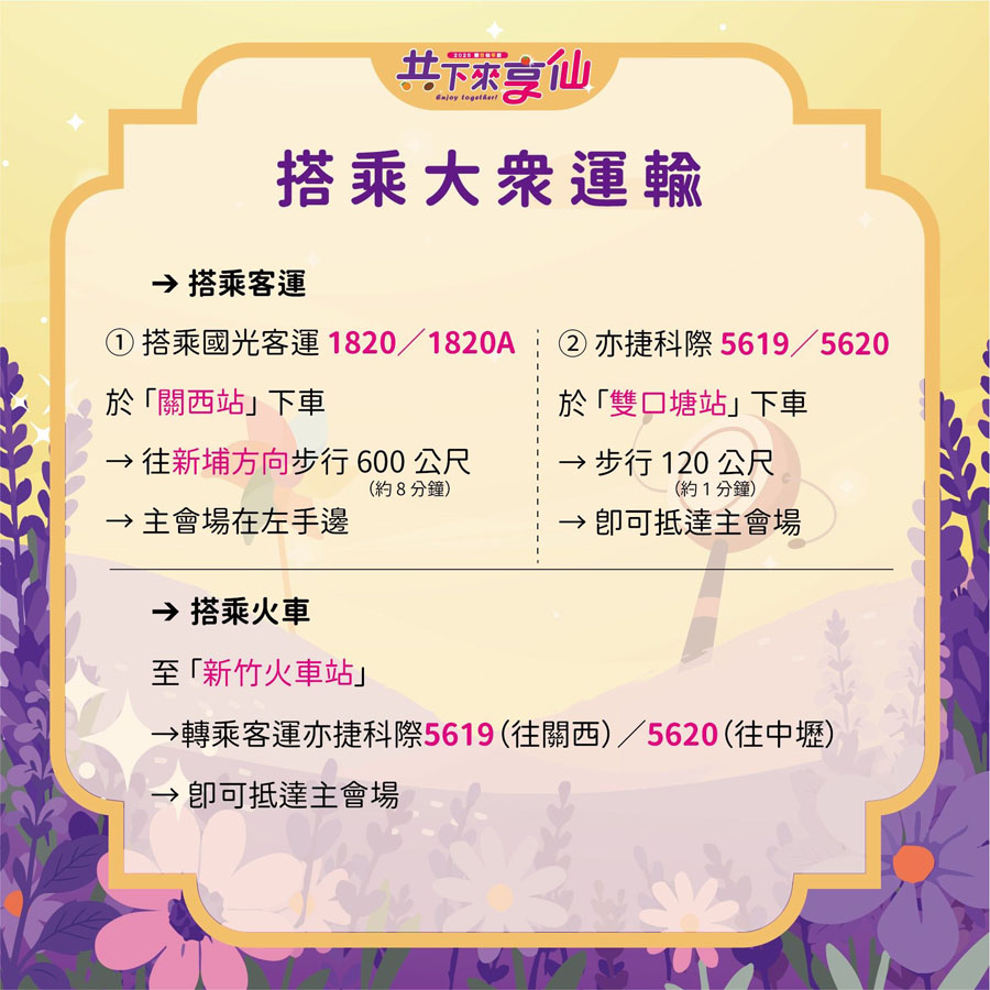 2025關西仙草節活動資訊