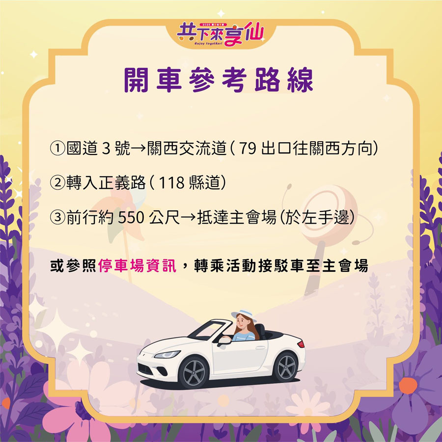 2025關西仙草節活動資訊