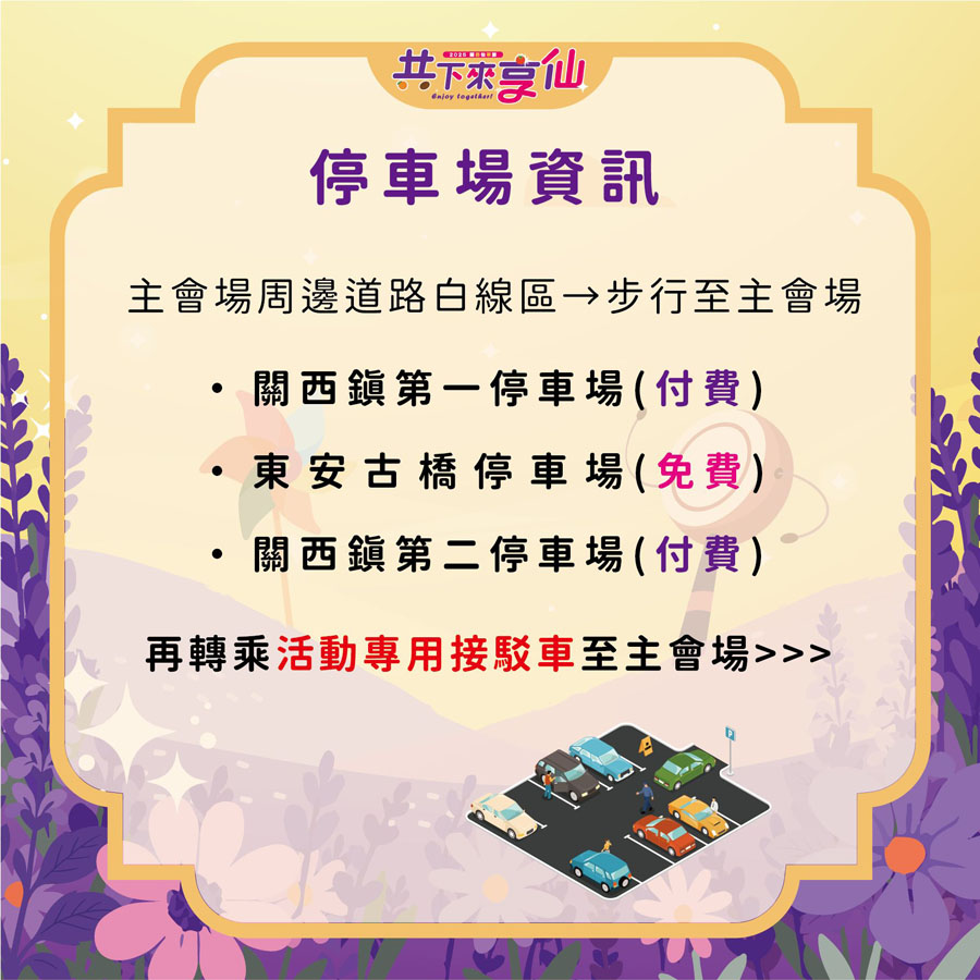 2025關西仙草節活動資訊