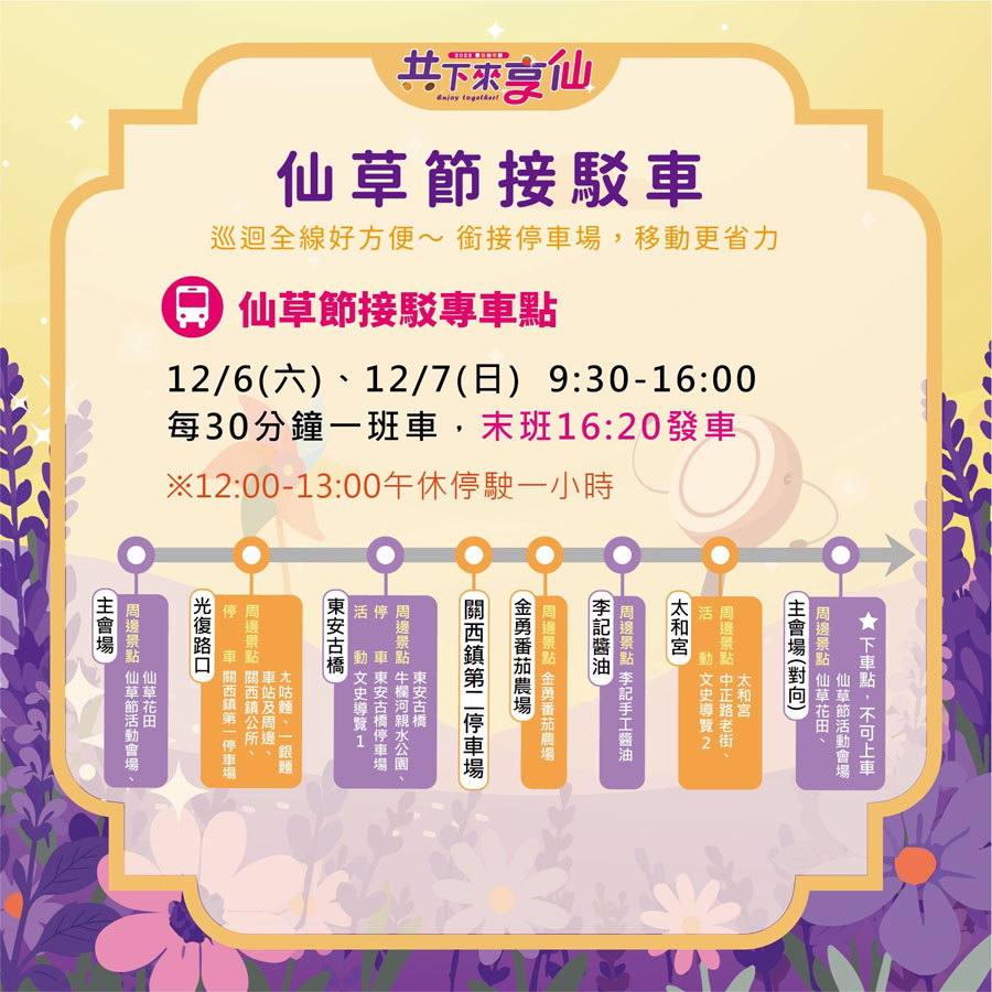 2025關西仙草節活動資訊