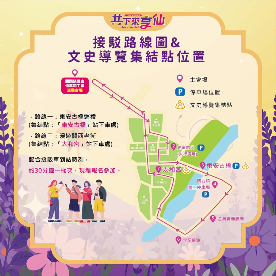 2025關西仙草節活動資訊