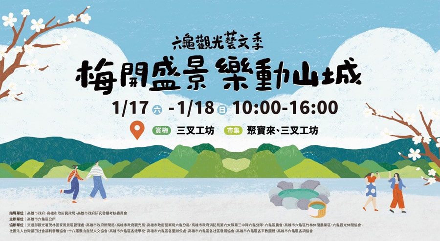 2026六龜梅花季