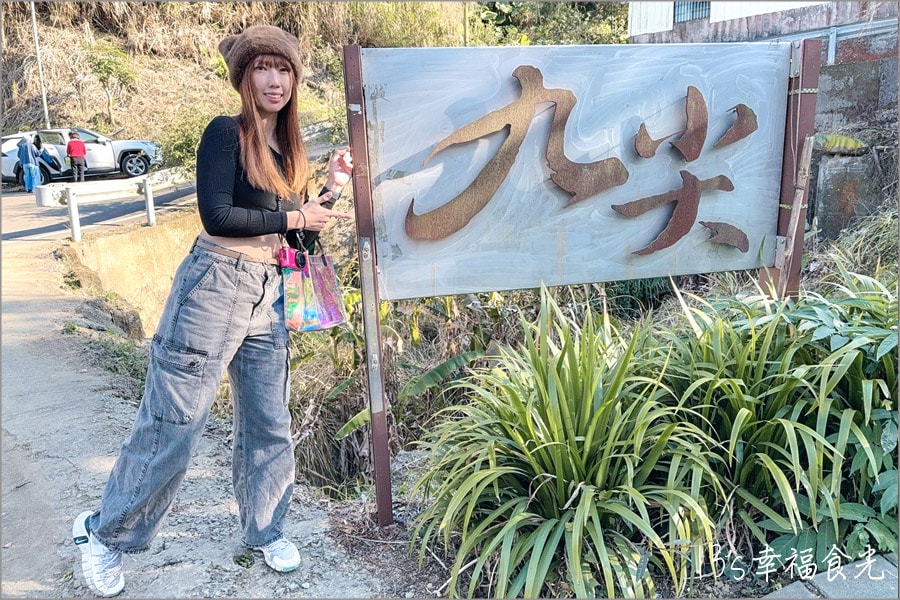 九尖茶廠梅花