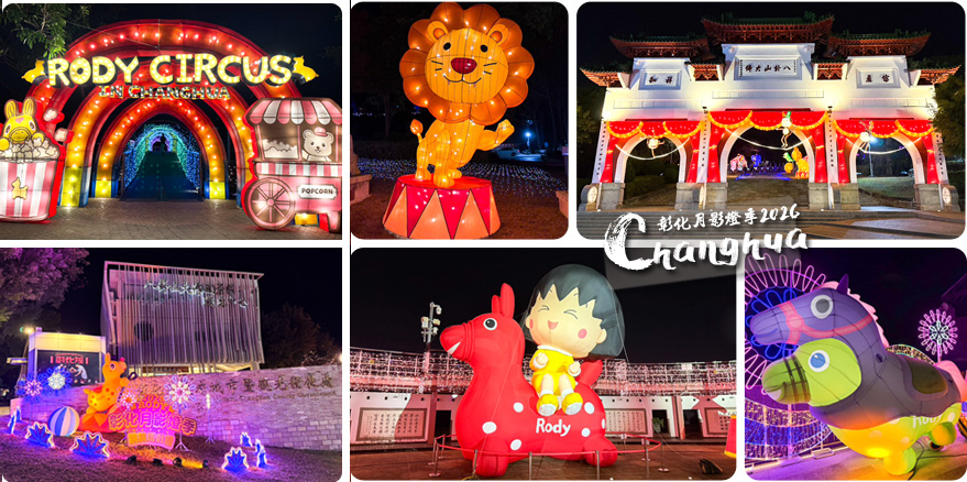 彰化燈會2026八卦山月影燈季