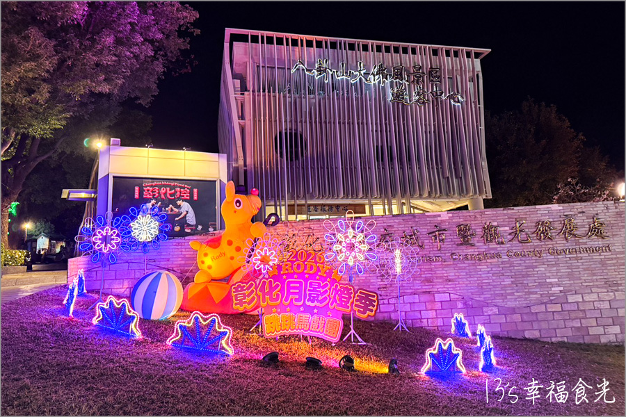 彰化燈會2026八卦山月影燈季