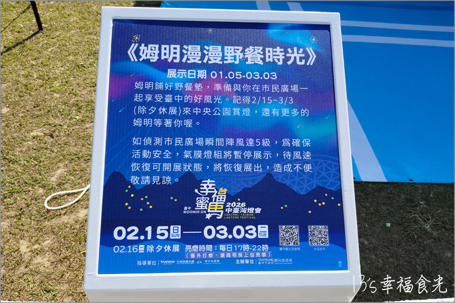 台中嚕嚕米燈會