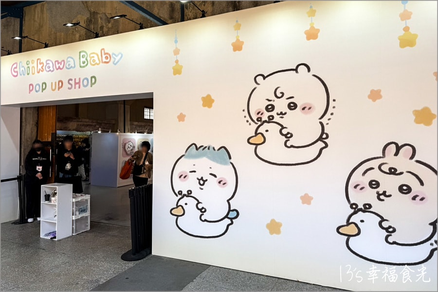 台北華山吉伊卡哇