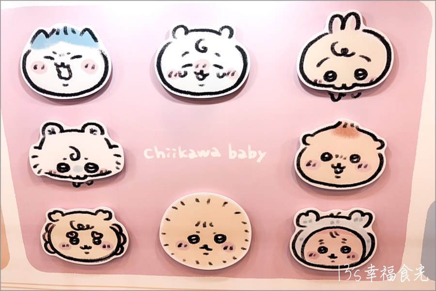 【吉伊卡哇展覽2026】台北華山中4A館「吉伊卡哇寶寶華山快閃店 Chiikawa Baby POP UP SHOP」超萌展出x可愛爆錶