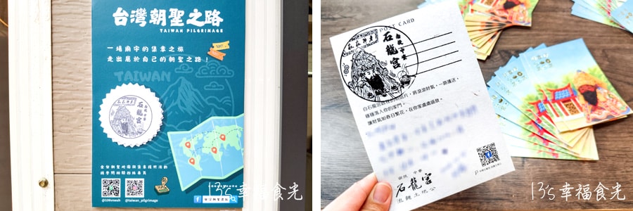 【南投旅遊景點】一泡而紅！山中傳奇泡麵土地公廟！南投中寮「石龍宮 泡麵土地公廟」求平安求發財｜南投中寮景點｜南投一日遊景點｜南投旅遊