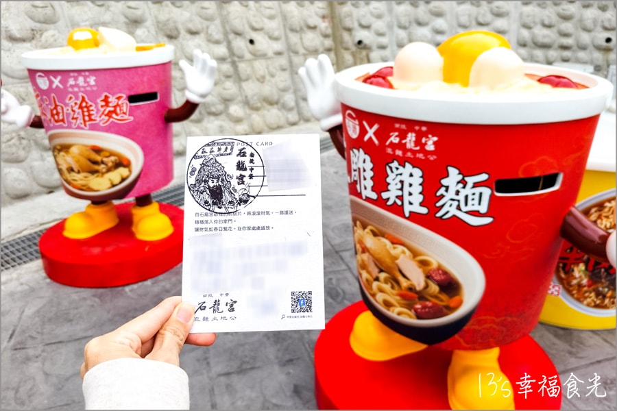 南投泡麵土地公