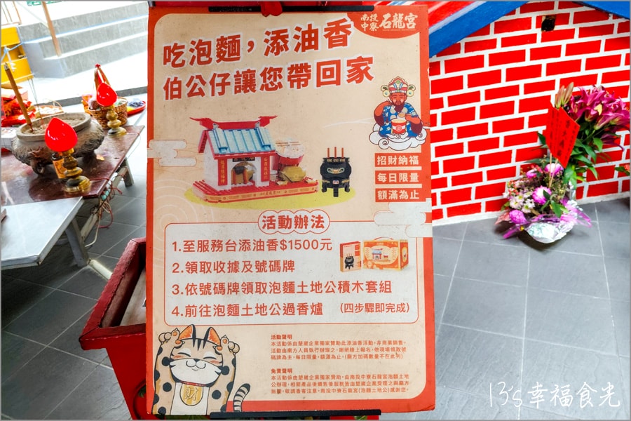 南投泡麵土地公