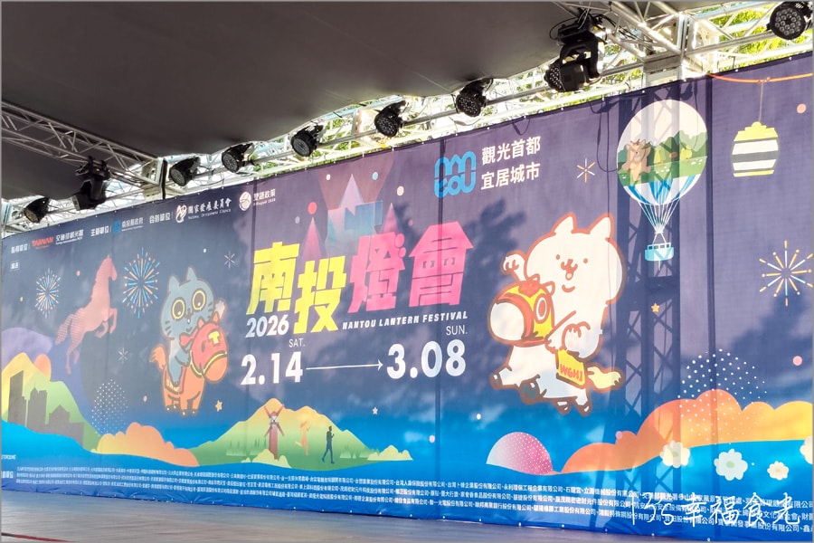 2026南投燈會