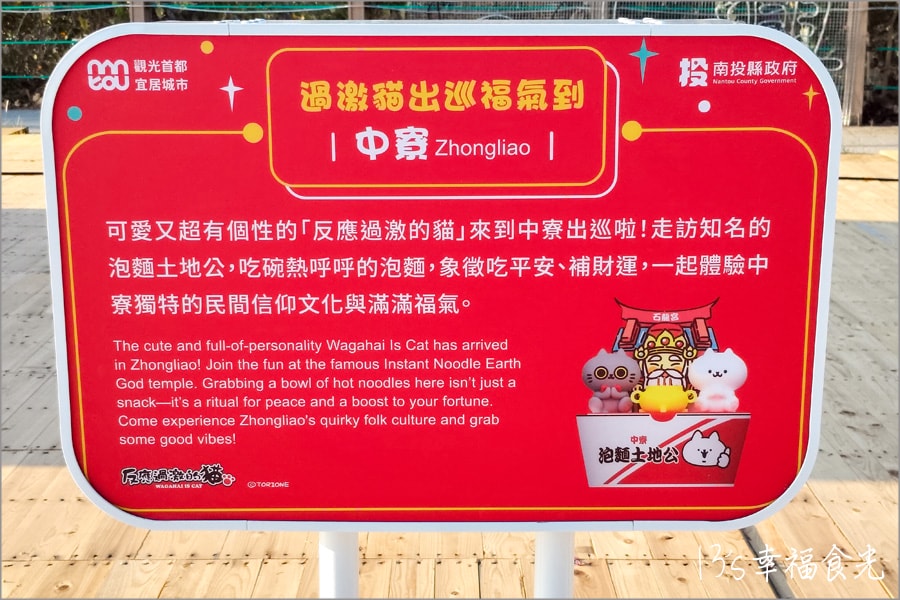 【2026南投燈會】馬年全新雙主燈．馳光萬馬奔投《南投燈會x反應過激的貓暢遊十三鄉鎮燈區》｜南投燈會停車資訊＆燈區地圖｜南投燈會地點2026