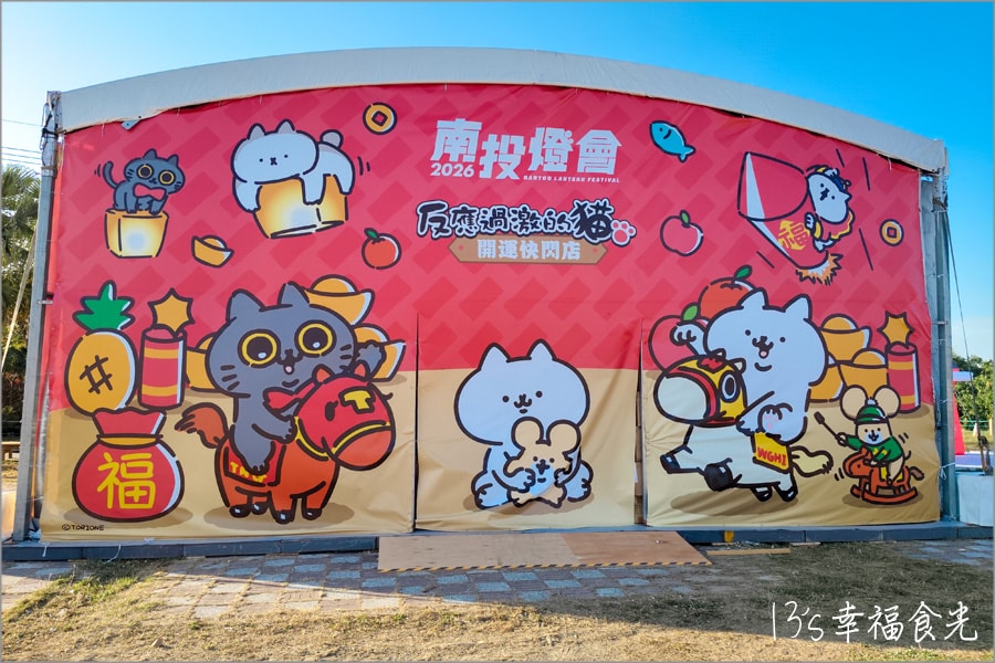 2026南投燈會