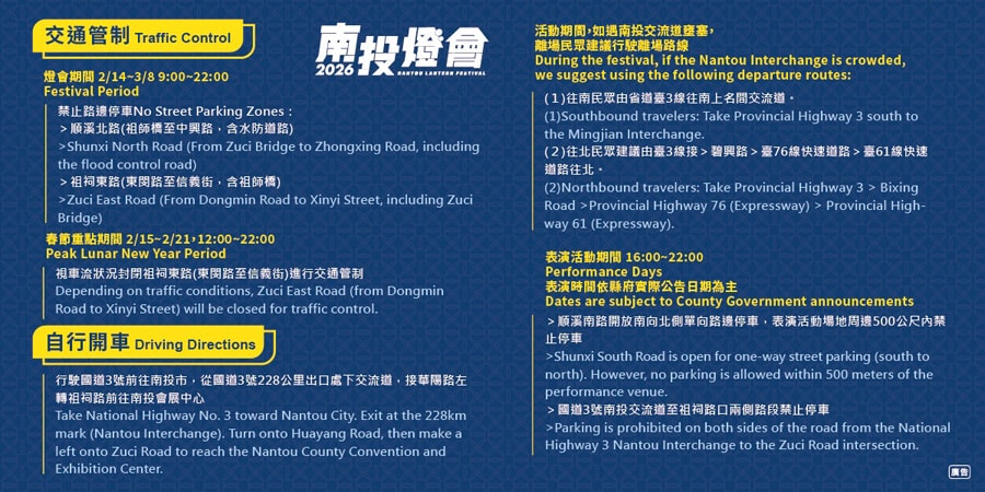 【2026南投燈會】馬年全新雙主燈．馳光萬馬奔投《南投燈會x反應過激的貓暢遊十三鄉鎮燈區》｜南投燈會停車資訊＆燈區地圖｜南投燈會地點2026